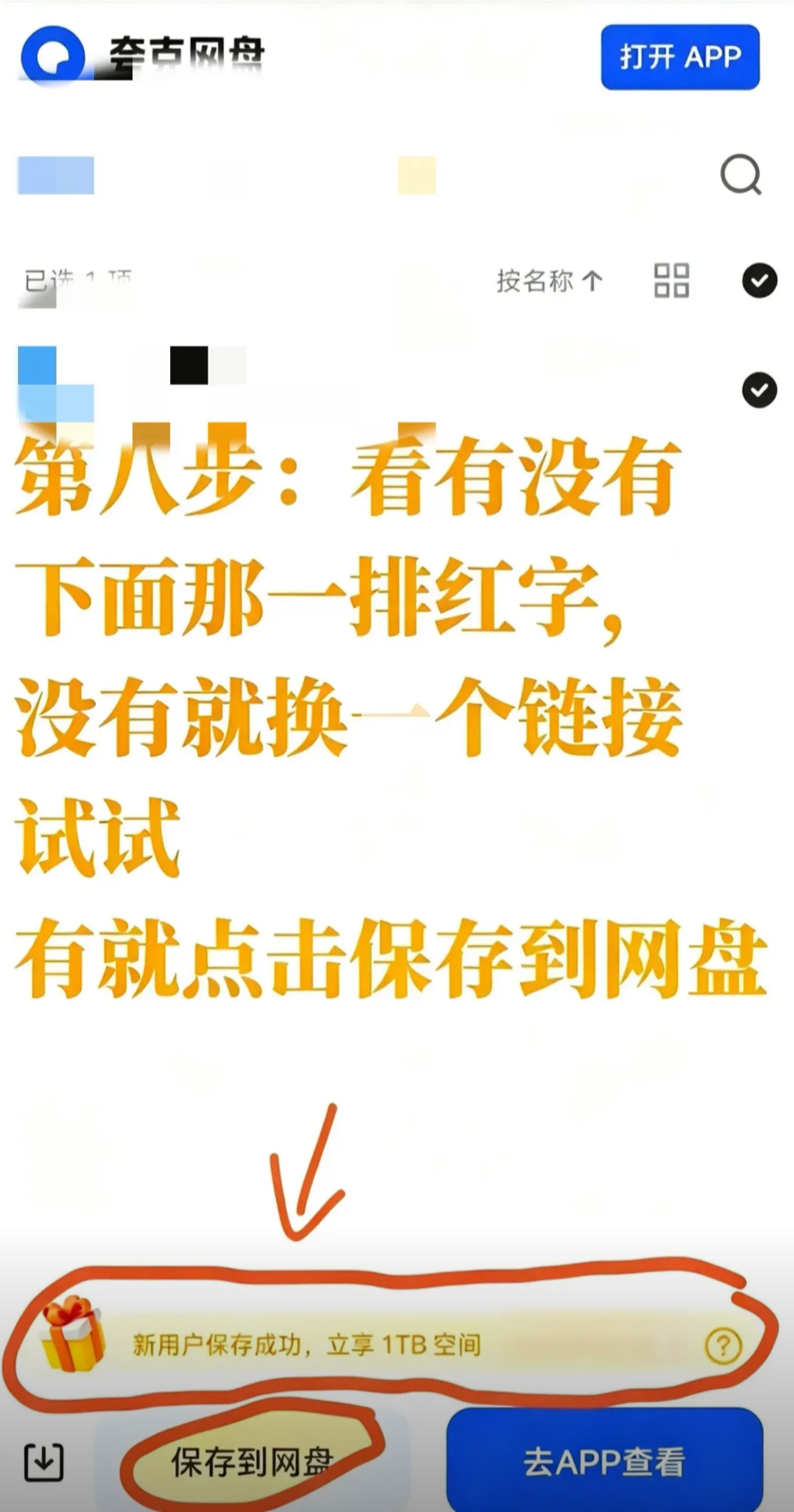 夸克网盘新老用户免费扩容至1T教程