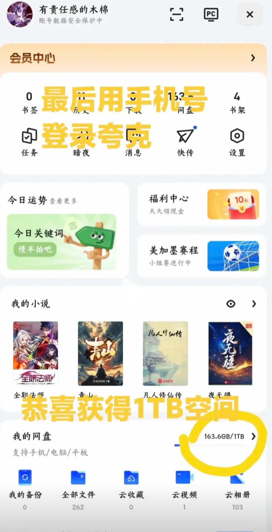夸克网盘新老用户免费扩容至1T教程