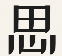 思享排版助手